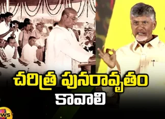 History Must Repeat Itself Says Chandrababu, History Must Repeat Itself, Chandrababu Says History Must Repeat Itself, Itself History Repeat Says Chandrababu, Chandrababu Naidu, Telugu Desam Party, Sr NTR, AP Assembly Elections, Latest Chandrababu Comment News, Chandrababu Comment News Update, CM Jagan, Andhra Pradesh, Ap Polictical News, Assembly Elections, Mango News, Mango News Telugu
