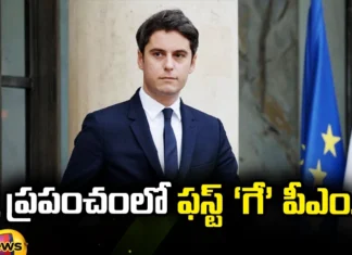 Worlds First Gay PM, First Gay PM, Gay PM, The Youngest Prime Minister, The PM Of France Is Gabriel Attal, Latest First Gay PM News, First Gay PM News Update, Latest France Prime Minister, New France Prime Minister, Gabriel Attal, Prime Minister Gabriel Attal, France, France Political News, Political News, Mango News, Mango News Telugu