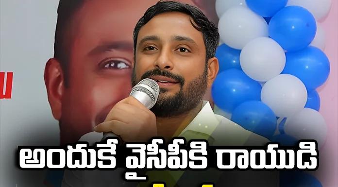 Thats Why I Resigned From YCP Ambati Rayudu, Ambati Rayudu Resigned From YCP, Thats Why Ambati Resigned From YCP, Ambati Rayudu Resigned, Ambati Rayudu, YCP, CM Jagan, AP Politics, AP Assembly Elections, Latest Ambati Rayudu Resigned News, Ambati Rayudu Resigned News Update, CM Jagan, Andhra Pradesh, Ap Polictical News, Assembly Elections, Mango News, Mango News Telugu