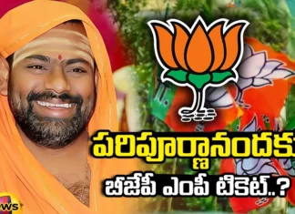 Parvinanandas Contest As MP From Malkajgiri, Parvinanandas Contest As MP, Parvinanandas As MP, Parvinanandas From Malkajgiri, Malkajgiri MP, Paripurnaananda, BJP MP Ticket, Lok Sabha Elections, Latest Paripurnaananda Political News, Paripurnaananda Political News, CM Revanth Reddy, Polictical News, Elections, Mango News, Mango News Telugu