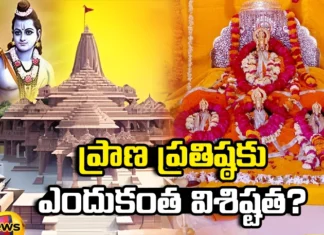Why Is Prana Pratishtha Special, Prana Pratishtha Special, Pran Pratishtha, If Prana Pratishta Does Not Happen, Is The Idol Useless For Worship, Worship, Latest Prana Pratishtha News, Prana Pratishtha Special News, Latest Ayodhya News, Ayodhya News Update, Devotinal News, Ram Mandir, Sri Ram, Mango News, Mango News Telugu