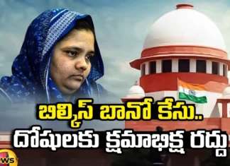 Supreme Court Sensational Verdict In Bilkis Bano Case, Supreme Court Sensational Verdict, Verdict In Bilkis Bano Case, Bilkis Bano Case Verdict, Bilkis Bano Case, Supreme Court, Gujarat, BJP, Latest Bilkis Bano Case News, Bilkis Bano Case News Update, Gujarat Bilkis Bano Case Updates, Supreme Court Latest News, Latest Sensational Verdict News, Mango News, Mango News Telugu