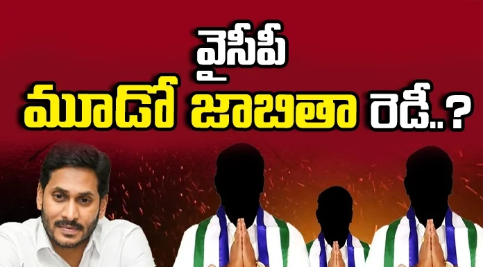 Jagan Shocked 29 Other Sittings, 29 Other Sittings Shocked, Sittings Shocked, CM Jaganmohan Reddy, YCP, YCP Sitting MLAs, AP Assembly Elections, Latest YCP Sittings News, YCP Sittings News Update, YCP News, YCP Election News, CM Jagan, Andhra Pradesh, Ap Polictical News, Assembly Elections, Mango News, Mango News Telugu