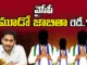 Jagan Shocked 29 Other Sittings, 29 Other Sittings Shocked, Sittings Shocked, CM Jaganmohan Reddy, YCP, YCP Sitting MLAs, AP Assembly Elections, Latest YCP Sittings News, YCP Sittings News Update, YCP News, YCP Election News, CM Jagan, Andhra Pradesh, Ap Polictical News, Assembly Elections, Mango News, Mango News Telugu