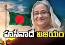 Hasina Sheikh Is The Prime Minister Of Bangladesh For The Fourth Time In A Row, Hasina Sheikh Is The Prime Minister Of Bangladesh, Prime Minister Of Bangladesh, Hasina Sheikh Fourth Time Prime Minister, Fourth Time Bangladesh Prime Minister, Bangladesh, Hasina Sheikh, Bangladesh Parliament Elections, Latest Bangladesh Elections News, Bangladesh Elections 2024, Mango News, Mango News Telugu