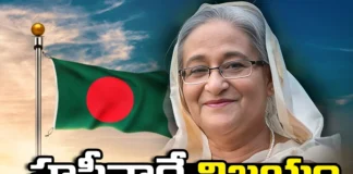 Hasina Sheikh Is The Prime Minister Of Bangladesh For The Fourth Time In A Row, Hasina Sheikh Is The Prime Minister Of Bangladesh, Prime Minister Of Bangladesh, Hasina Sheikh Fourth Time Prime Minister, Fourth Time Bangladesh Prime Minister, Bangladesh, Hasina Sheikh, Bangladesh Parliament Elections, Latest Bangladesh Elections News, Bangladesh Elections 2024, Mango News, Mango News Telugu