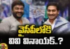 YCP Focus on Kapu Votes Efforts for Vivi Vinayak, YCP Focus on Kapu Votes, Vivi Vinayak Kapu Votes, Focus on Kapu Votes, VV Vinayak, YCP, CM Jagan, AP Assembly Elections, Latest YCP Focus on Kapu Votes News, YCP Kapu Votes Focus News, Kapu Votes, AP CM, Andhra Pradesh, AP Polictical News, Assembly Elections, Mango News, Mango News Telugu