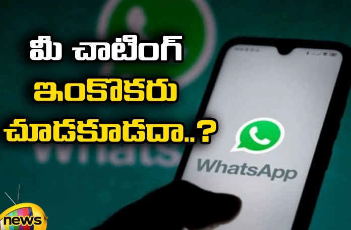 Do You Know This Option In Whatsapp, This Option In Whatsapp, Do You Know Whatsapp Option, Dont Want To See Your Chat, Know This Option In Whatsapp, Whatsapp, Latest Watsapp Features, Watsapp Features, Watsapp New Update, New Updates In watsapp, Watsaps Chats Latest Feature, Latest Features, Technology, Mango News, Mango News Telugu