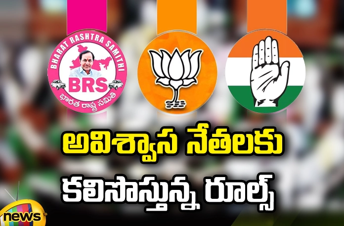 Rules for Disbelieving Leaders, Rules, Disbelieving Leaders, Telangana Politics, BRS, Congress, BJP, Telangana BRS, Telangna Congress Party, Telangna BJP Party, BRS Party, Telangana Latest News And Updates,Telangana Politics, Telangana Political News And Updates, Mango News, Mango News Telugu