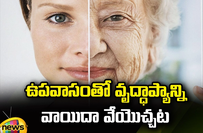 Fasting can delay old age Fasting, Fasting can delay old age, Age, old age,Planarians, Fasting can delay old age, Is there a link to fasting and age,fasting,Intermediate fasting,Intermittent and periodic fasting, Health Updates, Health, Healthy Tips, Latest Updates on Health tips, Mango News, Mango News Telugu