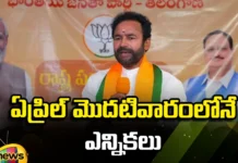 Elections Will Be Held In The First Week Of April, Elections Will Be Held, Elections Held In The First Week Of April, April First Week Elections, Kishan Reddy, Lok Sabha Elections, AP Assembly Elections, BJP, Latest AP BJP News, BJP News Updates, Modi, Andra Pradesh, Political News, Mango News, Mango News Telugu