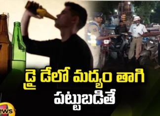 Drinking on a Dry Day, Fine, Imprisonment, Drunk and Drive, If caught drinking on a dry day, fine and imprisonment?, Jail, Alcohol, Public Drinking, Public News, Drivinf Lisence, Public Places, Drunk driving law, Mango News Telugu, Mango News,