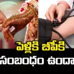 Does Marriage Have Anything To Do With BP, Marriage Have Anything To Do With BP, A New Study, BP, Couple BP, England, India, China, USA, Health News, Latest Health News Updates, Healthy Food, High Blood Pressure, Mango News, Mango News Telugu