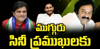 Film Celebrities Entering the Ring From YCP,Film Celebrities Entering,Entering the Ring From YCP,CM Jagan, Ali, VV Vinayak, AP Assembly elections,Mango News,Mango News Telugu,Indian actor politicians,Telugu Desam Party,YSR Party,AP Politics,AP Latest Political News,Andhra Pradesh Latest News,Andhra Pradesh News,Andhra Pradesh News and Live Updates,AP CM Jagan Latest News and Live Updates