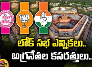 Lok Sabha Elections, Elections, Lok Sabha, Congress, BRS, BJP, Lok Sabha Election 2024, 2024 Lok Sabha Polls, Latest Lok Sabha elections 2024 News, Telangana Elections, Telangna Congress Party, Telangna BJP Party, YSRTP,TRS Party, BRS Party, Mango News Telugu, Mango News