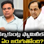 Is The Distance Between KCR and KTR Increasing, Distance Between KCR and KTR, KCR and KTR Distance, KCR and KTR, KCR Family, What Is Happening In The KCR Family, KCR, KTR, Latest KCR and KTR News, KCR and KTR News Update, BRS, Latest BRS News,Polictical News, Elections, Mango News, Mango News Telugu