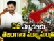 AP Elections, CM Revanth reddy, congress, Chandrababu naidu,telangana,sharmila,Y S Jagan,Andhra Pradesh News Updates, AP Political News, AP Latest news and Updates, AP Politics,andhra pradesh,AP Political updates,Mango News Telugu,Mango News
