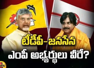 TDP, Janasena, TDP MP Candidates, Janasena MP Candidates, AP Politics, Machilipatnam,Andhra Pradesh, MP candidates, Andhra Pradesh News Updates, AP Political News, AP Latest news and Updates, AP Elections, Andhra pradesh, Mango News Telugu, Mango News