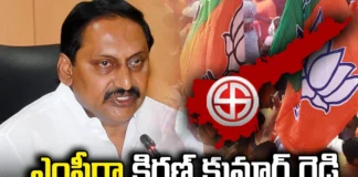 Lok sabha elections, nallari kiran kumar reddy, ap, bjp,Andhra Pradesh News Updates, AP Political News, AP Latest news and Updates, AP Politics, AP Elections,AP Political updates,CM,Former CM,Rajampet,Mango News Telugu,Mango News