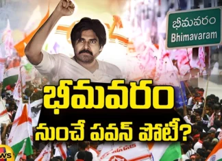 Pawan Kalyan,Pawan competition from Bhimavaram?,Janasena, Godavari districts,TDP, YCP, AP latest News, Cpi, Cpm, Bhimavaram, Gajuwaka, AP Politics, AP Elections, Mango News Telugu, Mango News