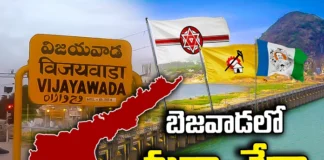 Vijayawada Politics, Bejwada, competition, candidates announcement, TDP, YCP, Congress, Jana Sena, BJP, Pawan Kalyan, Lokesh, Jagan,AP Elections,Mango News Telugu,Mango News