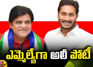 Ali to contest as MLA, Jagan, constituency,YCP, TDP, Janasena, Chandrababu, Pawan Kalyan,Congress, Ys Jagan,Andhra Pradesh News Updates, AP Political News, AP Politics, AP Elections,Mango News Telugu,Mango News