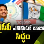YCP eighth list, ycp candidats, AP Elections, CM Jagan,YSRCP,assembly elections,Andhra Pradesh News Updates, AP Political News, AP Latest news and Updates, AP Politics, AP Elections,andhra pradesh,AP Political updates,Mango News Telugu,Mango News