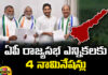 AP Rajya Sabha,4 nominations, AP Rajya Sabha elections ,A candidate, MLAs support,election notification,YCP, Jagan,BJP, TDP, Jagan government,ysrcp,Rajya Sabha,Mango News Telugu,Mango News