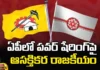 AP Politics ,Interesting politics, power sharing in AP politics, YCP, all parties,TDP, BJP, JANASENA, Bolishetti Satyanarayana, Vishnuvardhan Reddy, AP government, Andhra Pradesh News Updates, AP Elections, Mango News Telugu, Mango News