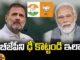 Rahul gandhi, PM Modi, BJP, Congress, Lok sabha elections, lok sabha, Indian Prime Minister Narendra Modi,Indian PM Narendra Modi,Narendra Modi,PM Narendra Modi, Narendra modi Latest News and Updates, Indian Political News, National Political News, Mango News Telugu, Mango News