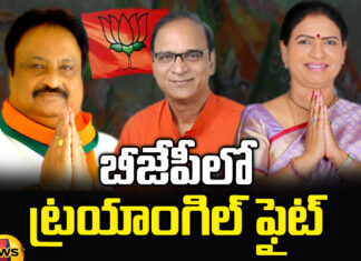 Triangle fight, Telangana BJP, Triangle fight in BJP,Jitender Reddy,Shanthi Kumar, DK Aruna, Telangana Politics, BJP, Telangana election, Mahbubnagar, Karimnagar, Nizamabad, Adilabad, Mango News Telugu, Mango News