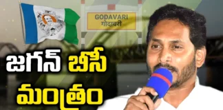 CM Jagan, YCP, AP Elections, Godavari districts, Uttarandhra, YSRC, godavari news, Andhra Pradesh, Andhra Pradesh News Updates, AP Political News, AP Latest news and Updates, AP Politics, AP Elections, Mango News Telugu, Mango News