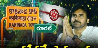Kakinada, janasena, ap elections, kakinada rural,tdp,jenasena,pawan kalyan,chandrababu,Andhra Pradesh News Updates, AP Political News, AP Latest news and Updates, AP Politics, AP Elections,Mango News Telugu,Mango News