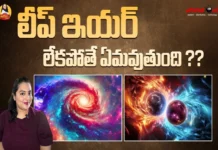 LeapYearFacts, LeapYearHistory, February29, ManognaSuryadevara,Leap Year Fun Facts,february 29,leap year,leap day,amazing facts in telugu,interesting facts in telugu,leap year facts in telugu,leap year february days,leap year explained,Mango News Telugu,Mango News