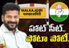 Malkajgiri, Revanth reddy, Congress, Lok sabha elections, Hyderabad, Malkajgiri Assembly, TPCC, Minister for Finance and Health, Revanth Reddy News And Live Updates, Telangna Congress Party, Telangana CM Revanth Reddy Live Updates,Telangana CM Party,Telangana State CM Revanth Reddy, Mango News, Mango News Telugu