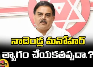 Nadendla Manohar, janasena, Pavan kalyan, Tdp, Congress, YCP, Jagan, Chandra Babu, JSP leader, chandrababu naidu, Andhra Pradesh News Updates, AP Politics, AP Elections, Mango News Telugu, Mango News
