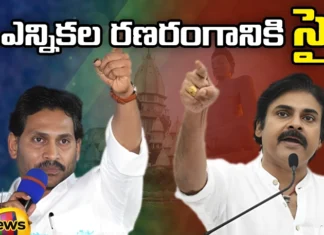 election, CM Jagan, Pawan in Amaravati,Pawan Kalyan, Chandrababu, Jagan, BJP, Congress, Janasena, TDP, YCP, AP Politics, AP Elections,Mango News Telugu, Mango News