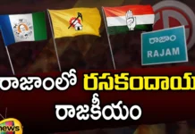 Rajam Constituency Political Scenario,Rajam election fight, YCP, TDP, Candidate, Election, Congress, Vizianagaram district,Kondru Murali Mohan, vijayanagaram,Andhra Pradesh News Updates, AP Politics, AP Elections,Mango News Telugu,Mango News
