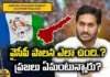 YCP's rule, CM Jagan, AP, AP Elections, YSRCP,YV Subba Reddy,Andhra Pradesh News Updates, AP Political News, AP Latest news and Updates, AP Politics,andhra pradesh, jagan latest updates,ap political updates,Mango News Telugu, Mango News