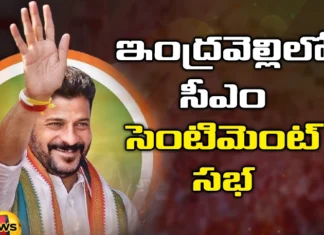 CM's meeting at Indravelli,Three more guarantees,Revanth Reddy, Congress, BRS, Bjp, Kcr, K Chandrasekhar Rao, public meeting at Indravelli, Revanth Reddy News And Live Updates, Telangna Congress Party, Telangna BJP Party, Mango News Telugu, Mango News, Telangana News Today In Telugu