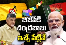 Seats that Chandrababu will give to BJP, MP, MLA Seats, BJP,TDP, Janasena, srikakulam, Chandrababu, narendra modi, home minister Amit Shah, Indian Prime Minister Narendra Modi,Indian PM Narendra Modi,Narendra Modi, Mango News Telugu, Mango News