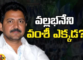 Vallabhaneni,vamsi,Vallabhaneni Vamsi,ysrcp,Chandrababu,Gannavaram,Tdp,Where is Vallabhaneni Vamsi?, Legislative Assembly, Member of the Legislative Assembly of Andhra Pradesh, cm jagan, Andhra Pradesh News Updates, AP Political News, Mango News Telugu, Mango News