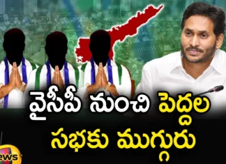 YS Jagan,YCP,TDP,MP, MLA, 3 YCP Leaders to Rajya Sabha, AP CM, rajya sabha elections, YCP Leaders, AP government, Andhra Pradesh News Updates, AP Politics, AP Elections, Mango News Telugu, Mango News