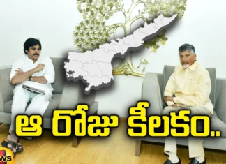 Chandrababu, Pawan Kalyan, TDP, Janasena, Palakollu, general elections, vijayawada, YSRCP, Andhra Pradesh News Updates, AP Political News, AP Latest news and Updates, AP Politics, AP Elections, Mango News Telugu, Mango News