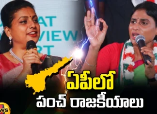 AP Politics ,Punch politics in AP,YS Panche Kattu, Pavan Kalyan, YS Jagan , YCP leaders,Politics, Pancha Kattu, roja, YS Sharmila, YS Rajashekar reddy, Andhra Pradesh News Updates, AP Elections, Mango News Telugu, Mango News