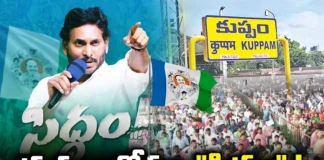 Kuppam, Siddam meeting, cm jagan, YCP, AP Elections,Kuppam Public Meeting,YSRCP,Andhra Pradesh News Updates, AP Political News, AP Latest news and Updates, AP Politics,Jagan latest updates,kuppam political updates,Mango News Telugu,Mango News