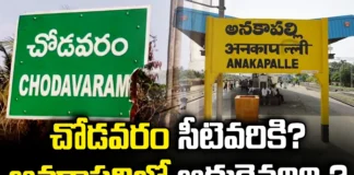Anakapalli, Chodavaram,Leaders, Jana Sena-TDP 1st list,Nagababu, Karnam Dharmasri, KSNS Raju, Dilip Chakravarthy, Jana Sena, TDP,Andhra Pradesh News Updates, AP Political News, AP Politics, AP Elections,Mango News Telugu,Mango News