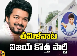 Thalapathy Vijay, Tamilnadu, Hero vijay, Vijay new party, Politics, Political Entry, popular Tamil actor, Tamil Nadu politics, Kollywood, Kollywood film industry, Vijay Makkal Iyakkam, Vijay Politics Entry, Actor Vijay entering politics, Vijay Thalapathi, Mango News Telugu, Mango News
