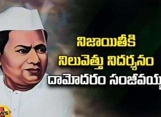 damodaram sanjivayya, damodaram sanjivayya Birth anniversary, Special article on damodaram sanjivayya,AP