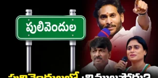Jagan,fight Pulivendula fight, YS Jagan, Sharmila, BTech Ravi, Chandrababu, Pawan Kalyan, Vijayamma, Pulivendula,Andhra Pradesh News Updates, AP Political News, AP Politics, AP Elections,Mango News Telugu,Mango News